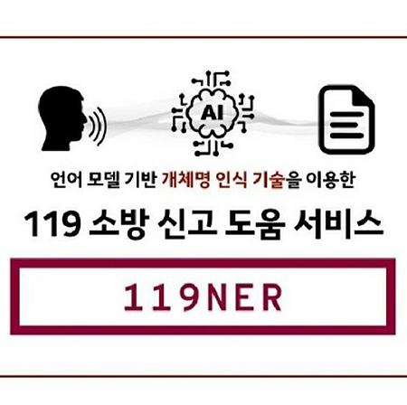 [학생] 아이디어가 톡톡...119 신고 도움 서비스 개발