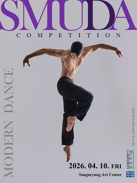 [콩쿠르] 현대무용 부문 2026 제16회 상명대학교 전국무용경연대회 이미지